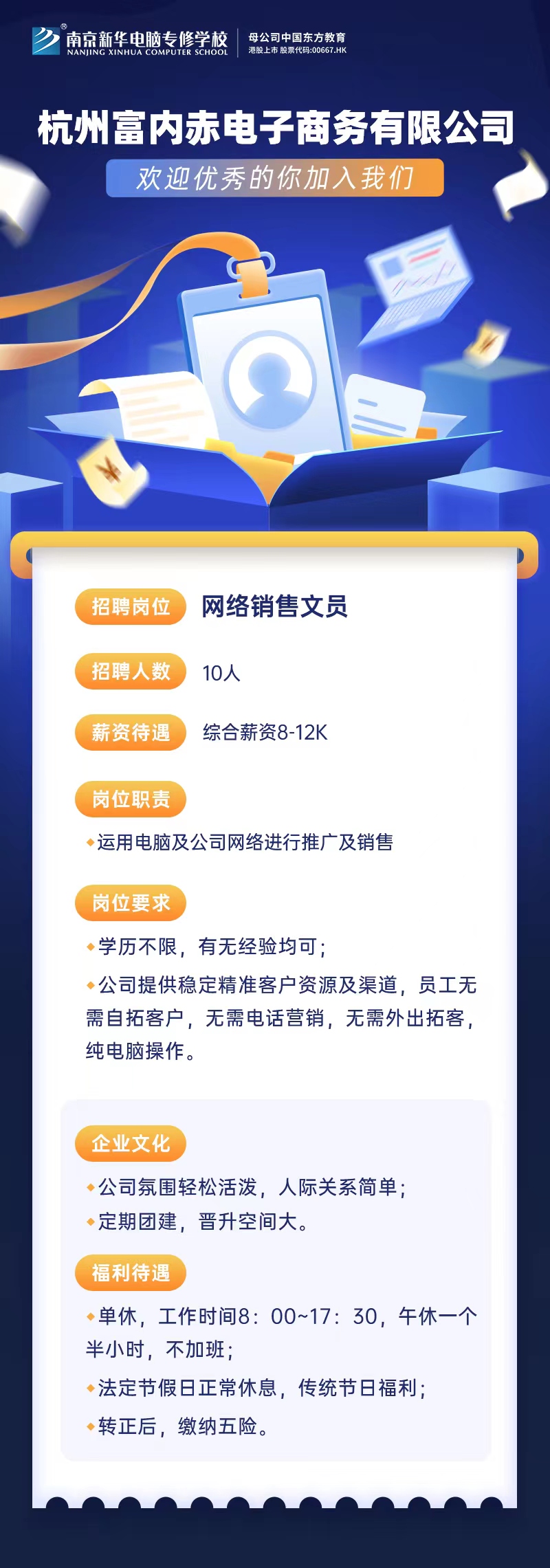 招賢納士，“職”等你來！