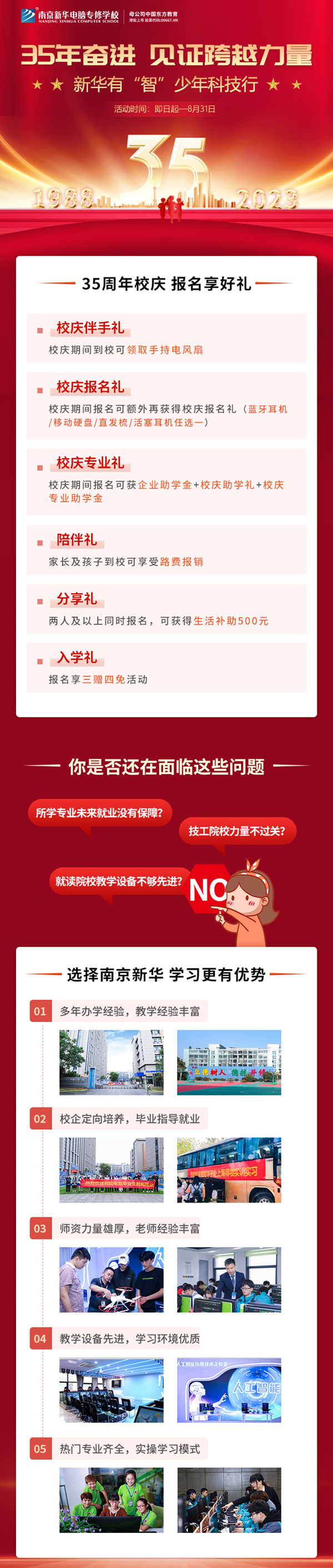 35 年奮進 見證跨越力量，新華有“智”少年科技行