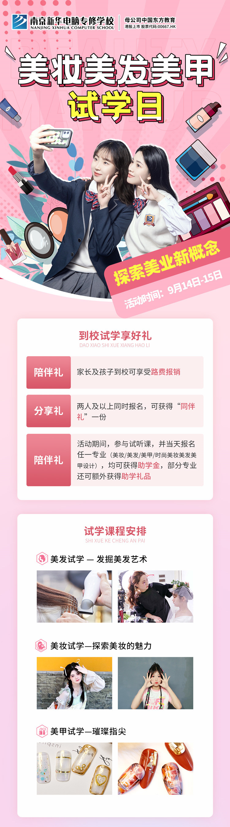 南京新華美妝美發(fā)美甲試學日，邀你一起探索美業(yè)新概念