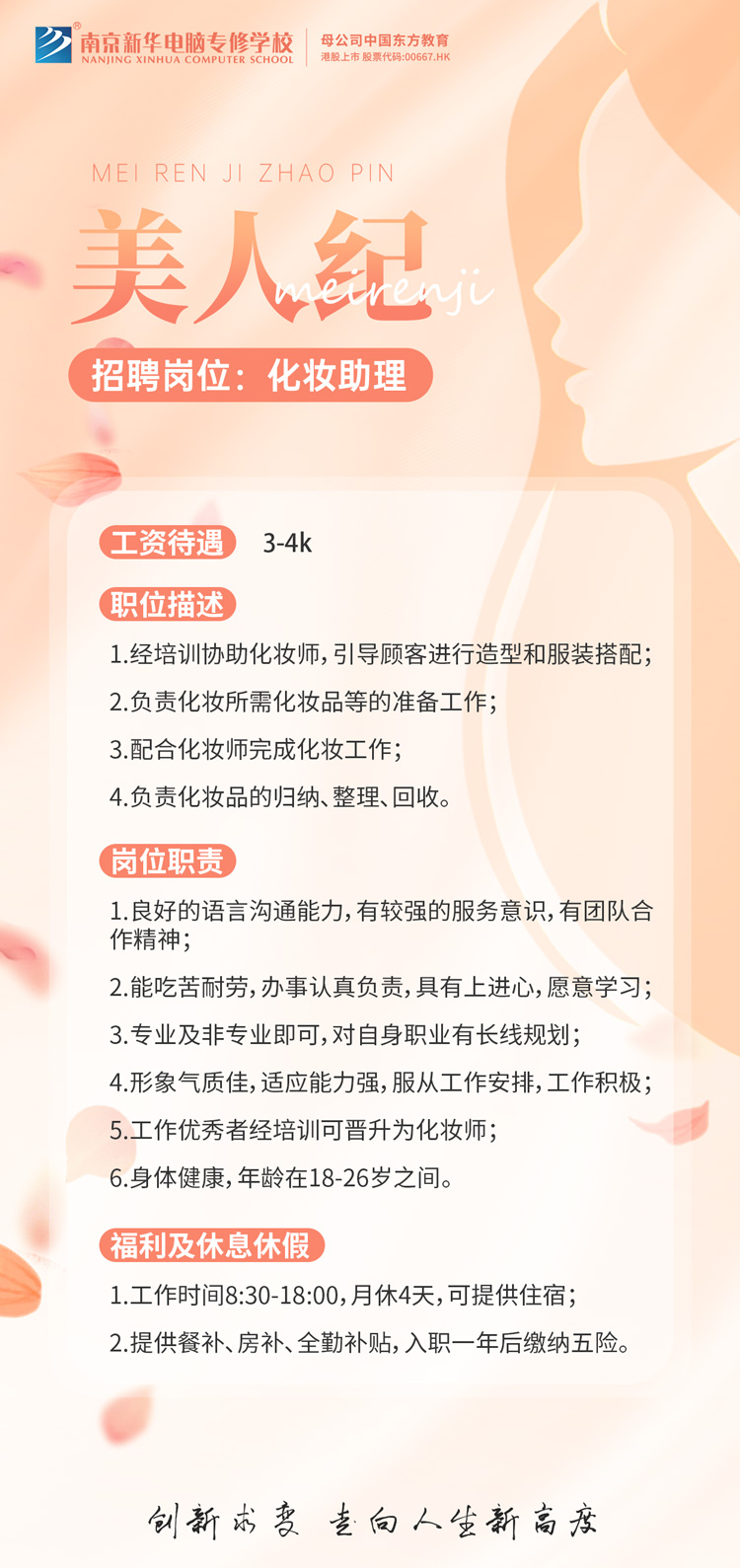 招賢納士，“職”等你來(lái)！