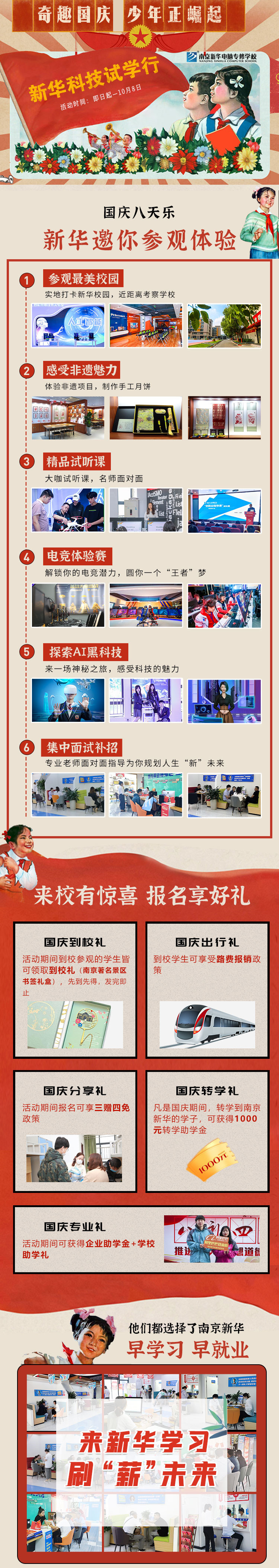 新華科技試學(xué)行|奇趣國慶，少年正崛起