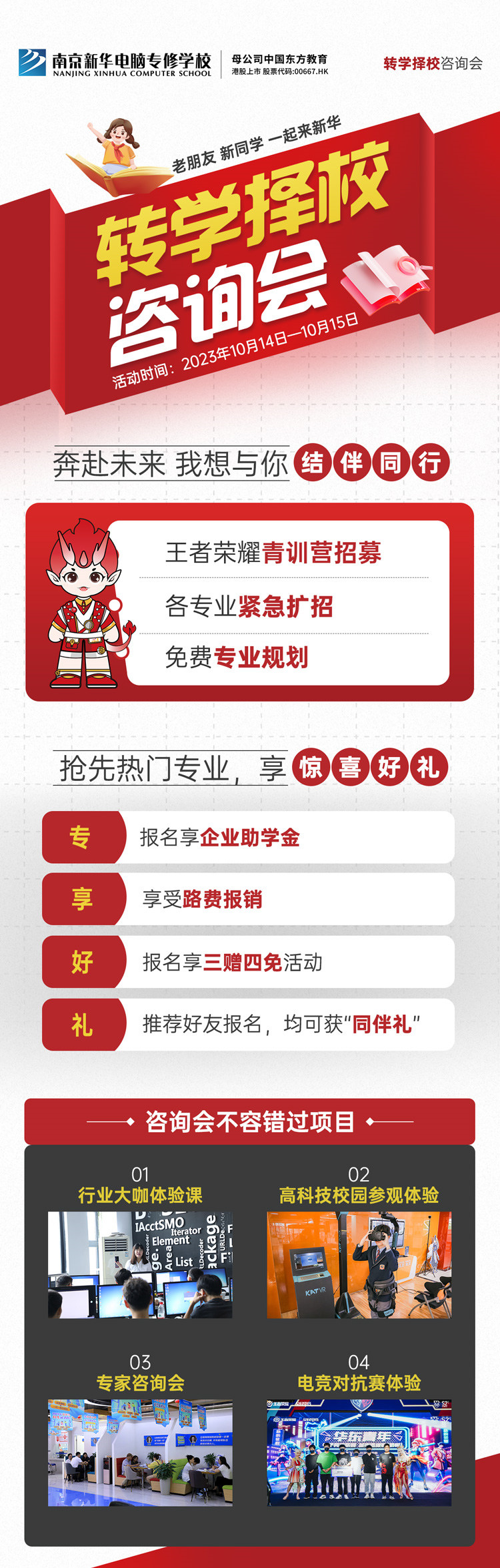 擇校咨詢會｜南京新華現(xiàn)場招生，面對面解決擇校難題! 
