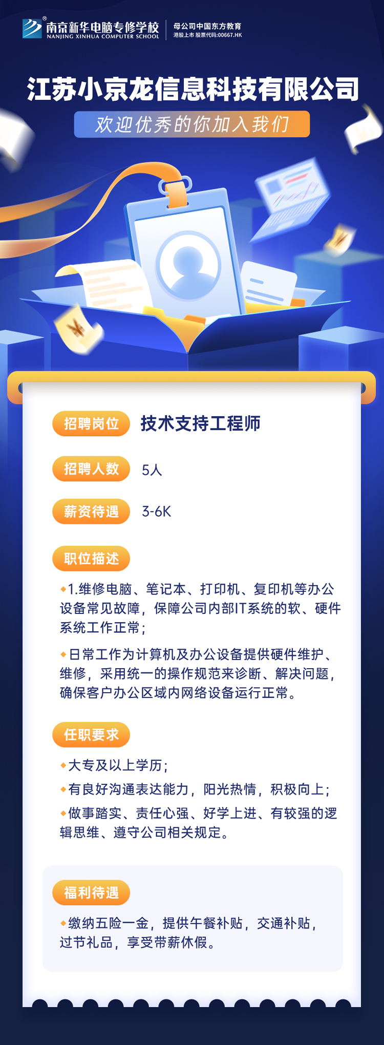 招賢納士，“職”等你來(lái)！