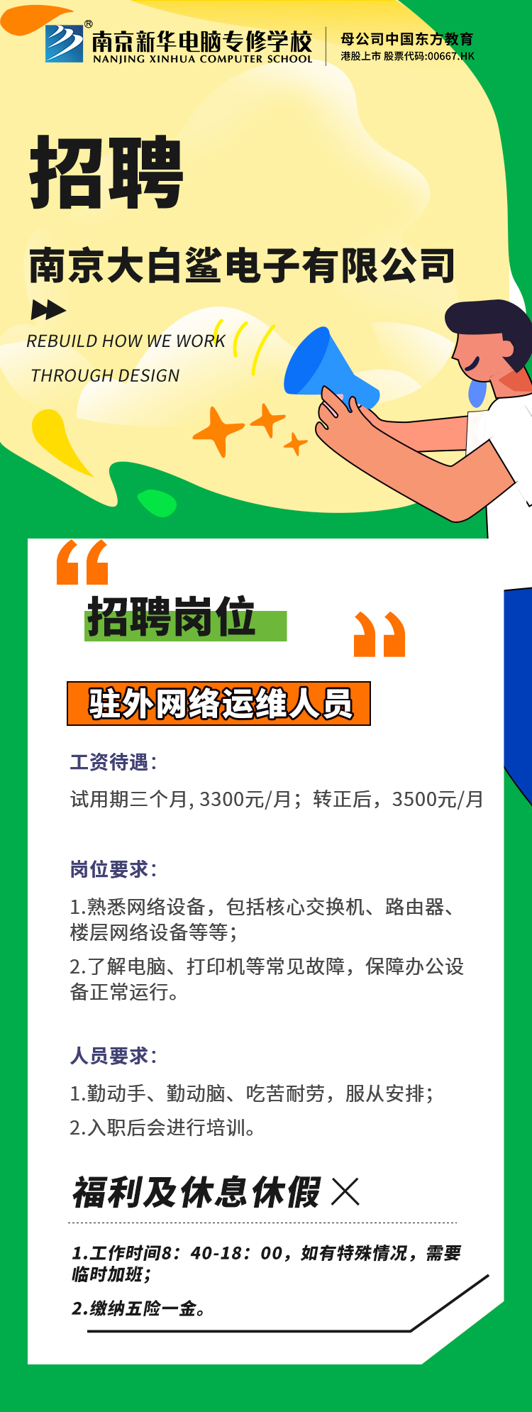 招賢納士，“職”等你來！
