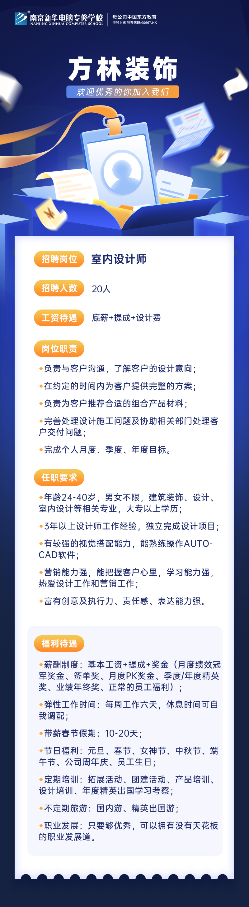 招賢納士，“職”等你來(lái)！