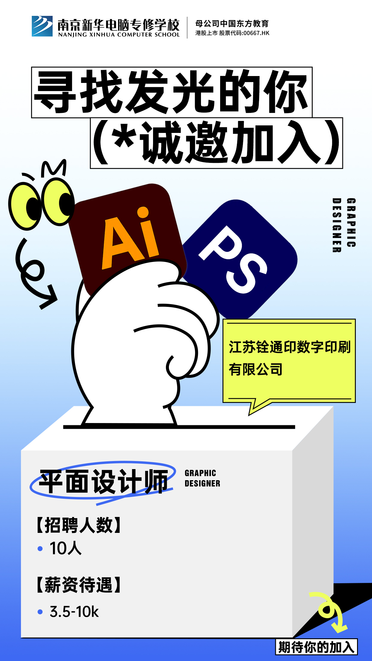 招賢納士，“職”等你來！