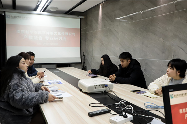 產教融合，共謀發(fā)展|南京新華電腦專修學校召開<a href=http://njxh.cn target=_blank class=infotextkey>專業(yè)</a>分析研討會