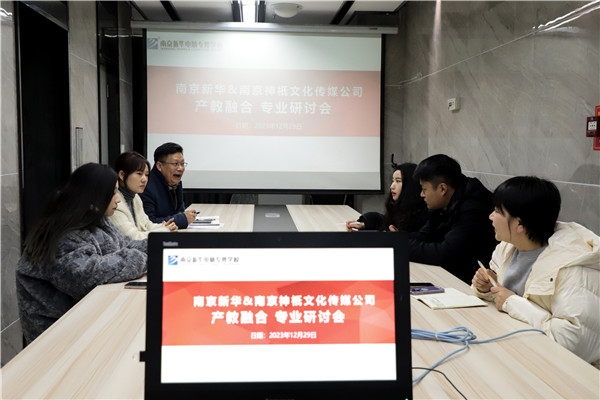 產教融合，共謀發(fā)展|南京新華電腦專修學校召開<a href=http://njxh.cn target=_blank class=infotextkey>專業(yè)</a>分析研討會