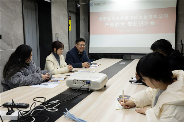 產教融合，共謀發(fā)展|南京新華電腦專修學校召開<a href=http://njxh.cn target=_blank class=infotextkey>專業(yè)</a>分析研討會