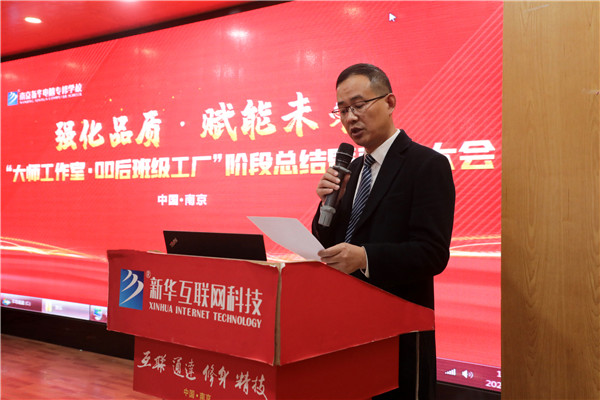 強化品質(zhì) 賦能未來|南京新華大師工作室·00后班級工廠階段總結暨表彰大會圓滿結束