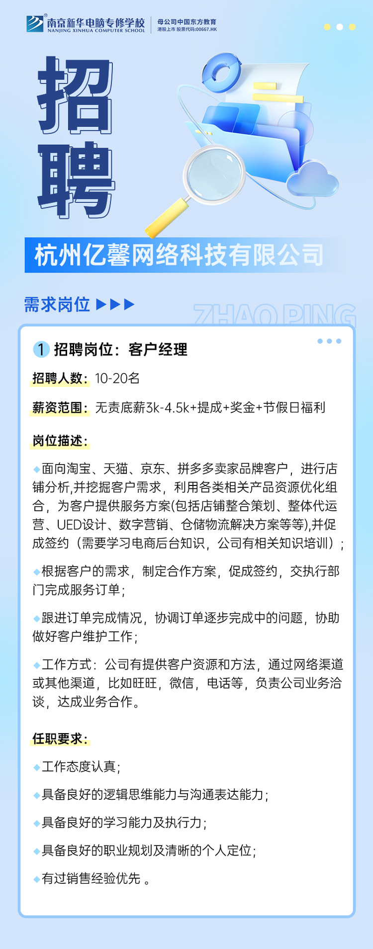 招賢納士，“職”等你來！