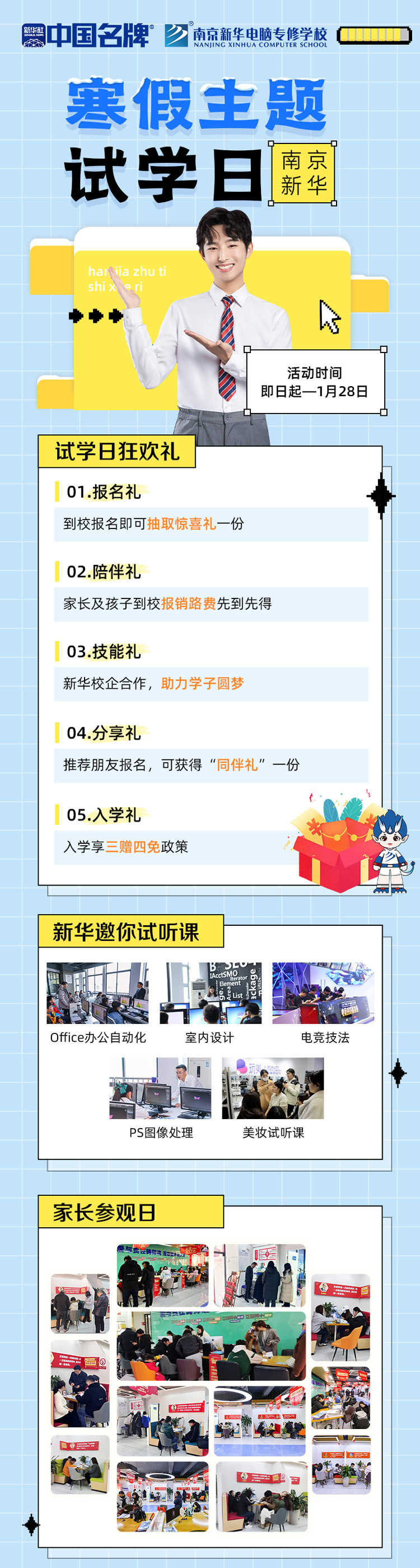 年關(guān)將至，南京新華寒假主題試學(xué)日來(lái)啦！