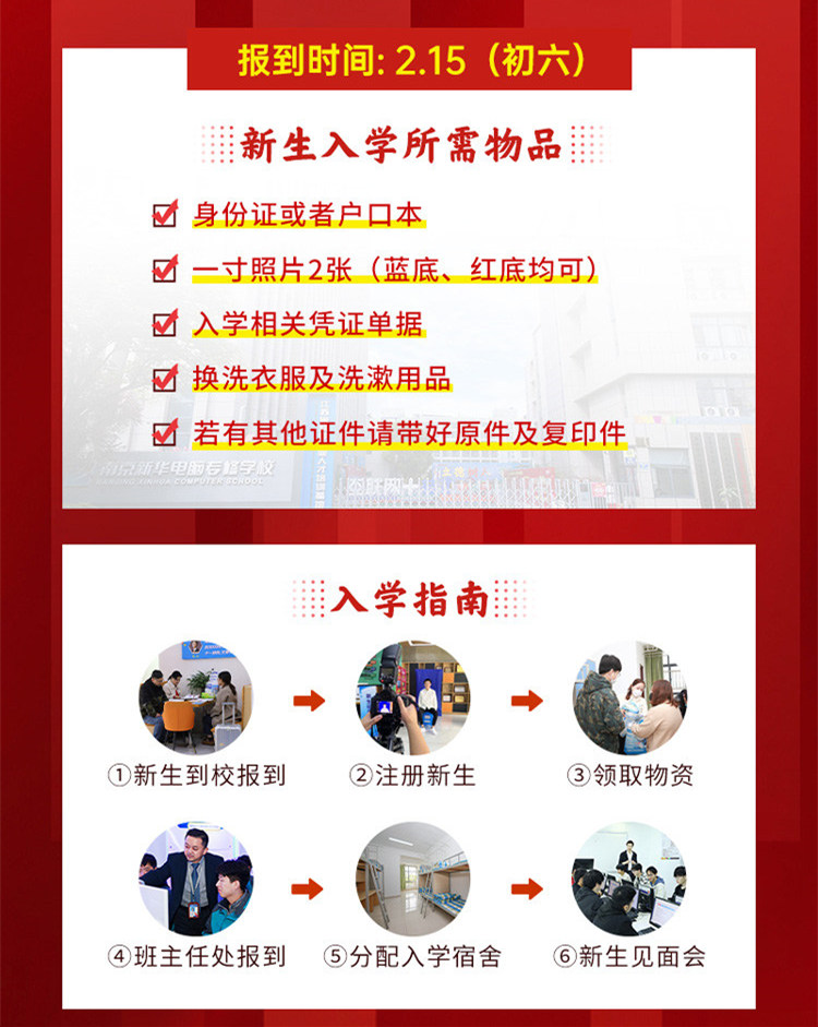 正月初六正式開學(xué)！新生入學(xué)全攻略請查收！