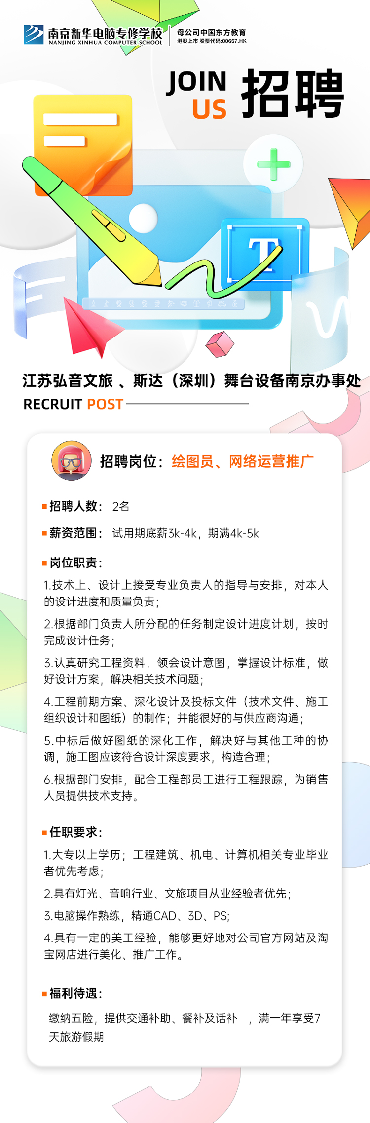招賢納士，“職”等你來！