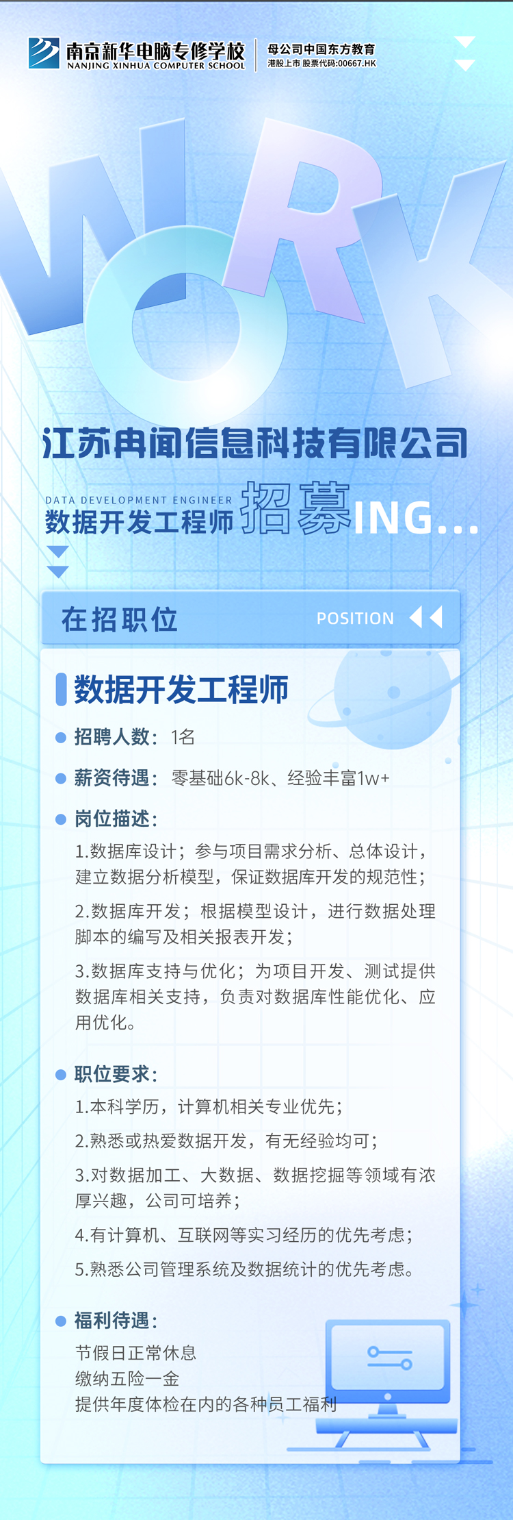 招賢納士，“職”等你來！