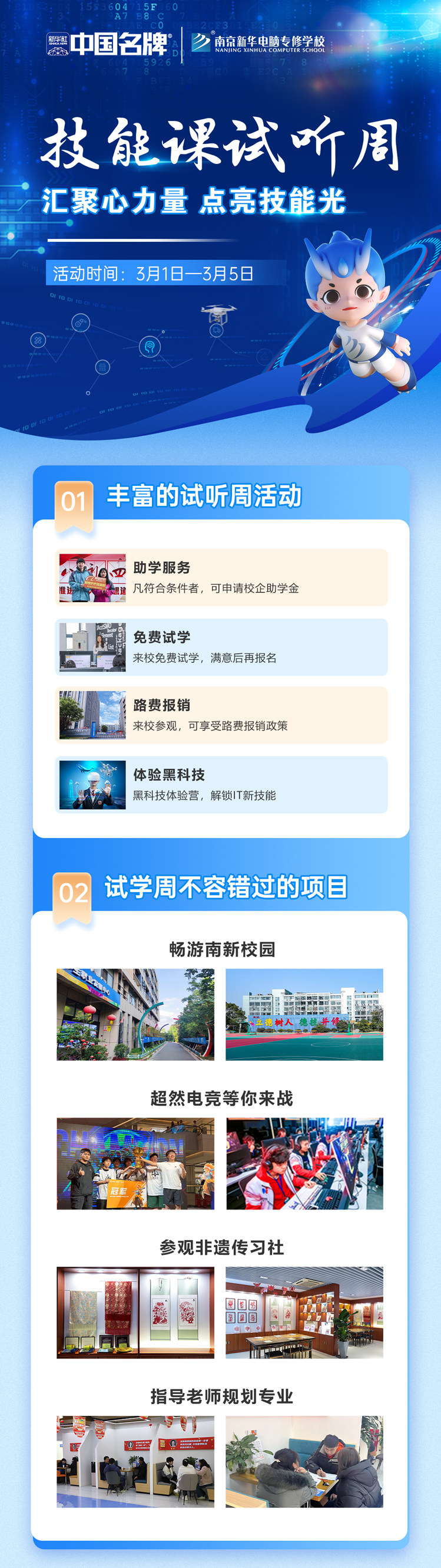 技能試聽課|匯聚心力量，點(diǎn)亮技能光