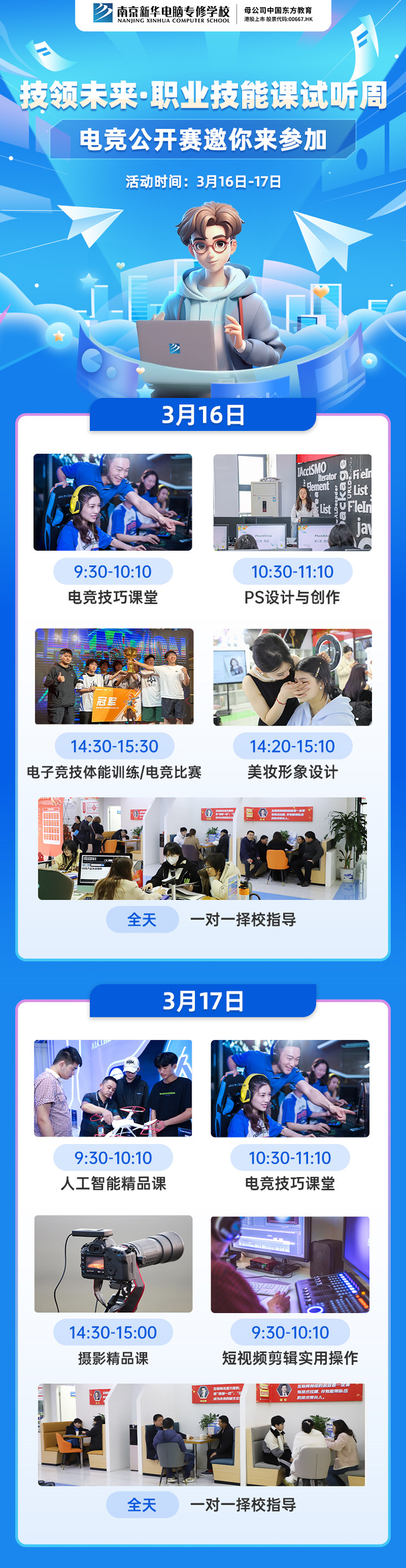 技領(lǐng)未來·職業(yè)技能課試聽周，南京新華電競公開賽邀你來參加