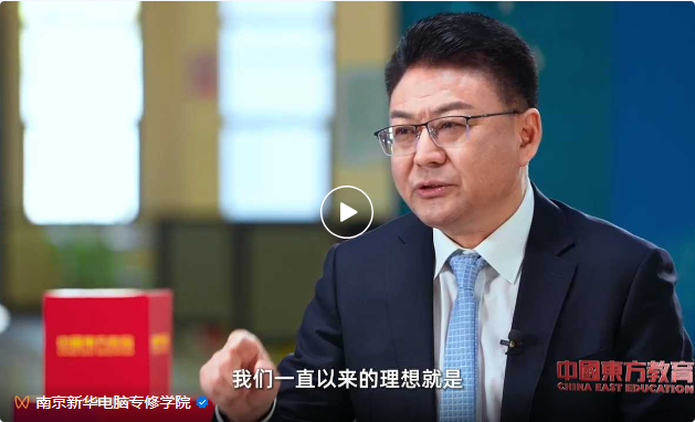 中國東方教育做客新華社中國名牌TOP會客廳，共話職業(yè)教育高質(zhì)量發(fā)展