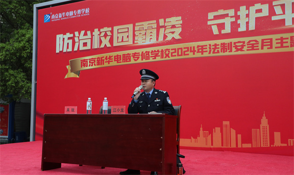南京新華開展“防治校園霸凌，守護平安校園”主題講座