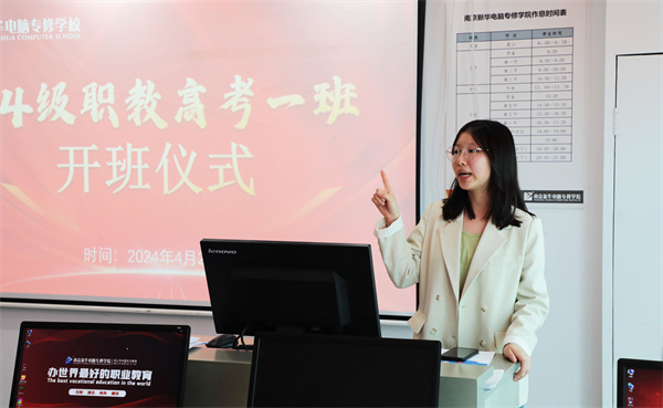 南京新華24級(jí)職教高考舉辦開(kāi)班儀式，共筑學(xué)子夢(mèng)想起航新篇章