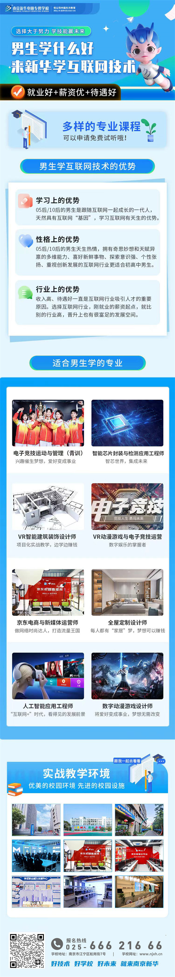男生學(xué)什么好？來新華學(xué)互聯(lián)網(wǎng)技術(shù)