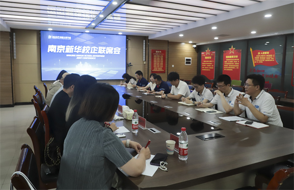 南京新華電腦學(xué)校校企聯(lián)席會圓滿落幕：聚焦產(chǎn)教融合，共謀人才發(fā)展