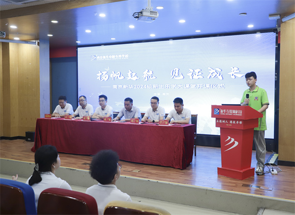 揚帆起航，見證成長——南京新華電腦專修學校2024級新生樂學大課堂開課儀式圓滿落幕