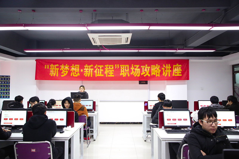 “新夢(mèng)想·新征程”職場(chǎng)攻略講座，讓你就業(yè)無憂