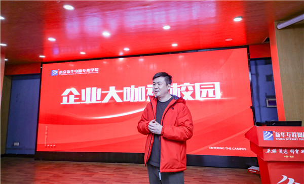 企業(yè)大咖進(jìn)校園|拓寬就業(yè)渠道，搭建就業(yè)橋梁