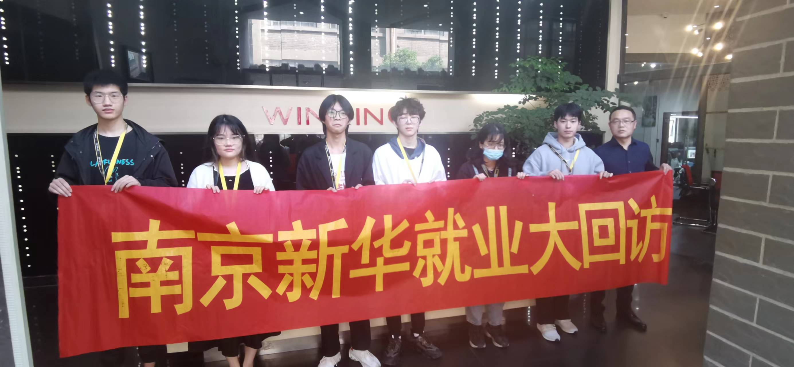 就業(yè)回訪有保障，南京新華在行動