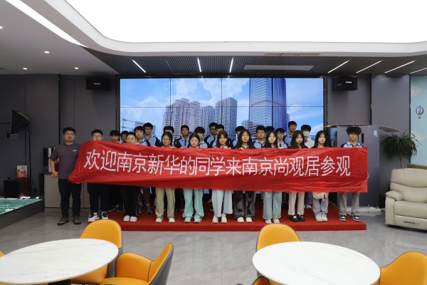企業(yè)研學游，體驗真職場 | 南京新華學子走進上善美居