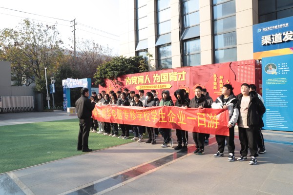 南京新華學子走進蘇寧易購，開啟企業(yè)研學一日游