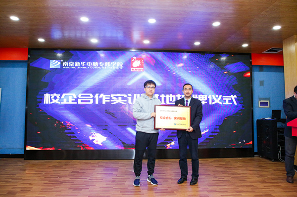 “校企合作，共贏未來(lái)”—南京新華與人人體育校企合作簽約授牌儀式圓滿(mǎn)落幕