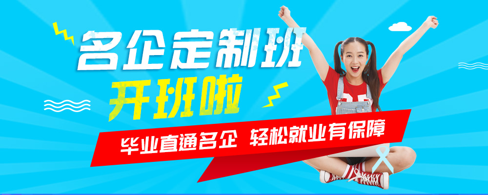 名企定制班火熱來(lái)襲，現(xiàn)在報(bào)名可獲千元助學(xué)金！
