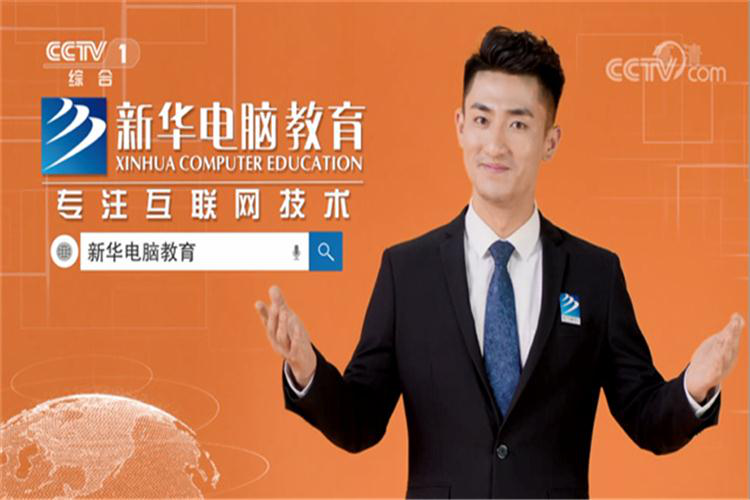 @來新華，給你一個(gè)燦爛的前程