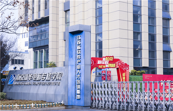 南京站到南京新華電腦專修學(xué)院怎么走？