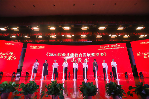 中國東方教育上市周年慶典暨“職教藍皮書”發(fā)布儀式圓滿結束！