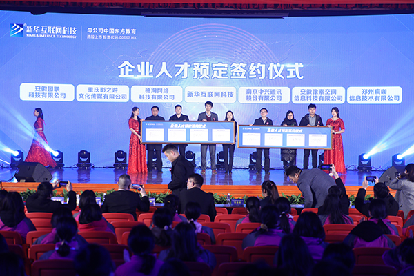 新華互聯(lián)網(wǎng)科技提質(zhì)培優(yōu)，堅持以好就業(yè)為導向
