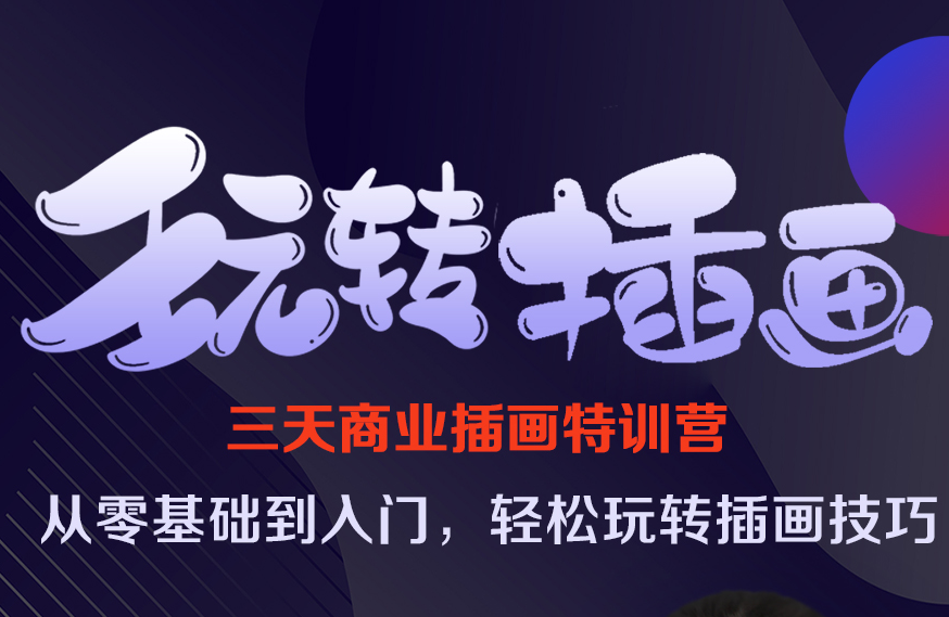 【限前20名】大廠資深插畫師課程，讓進(jìn)步看的見！