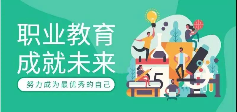 職教點(diǎn)燃青春夢(mèng)想，新華賦能出彩人生