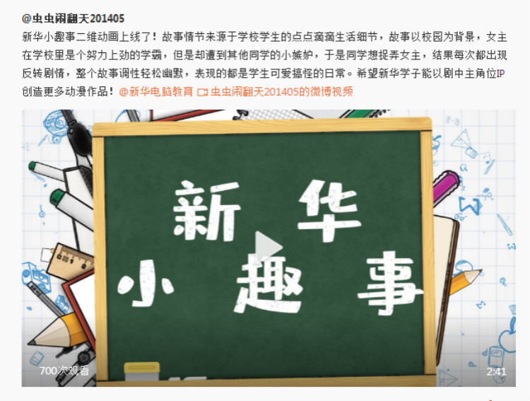 這個(gè)動(dòng)漫火了！揭秘《新華小趣事》創(chuàng)作團(tuán)隊(duì)背后的故事！