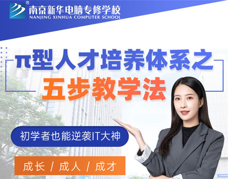 南京新華“五步教學法”，輕松促進學生深度學習