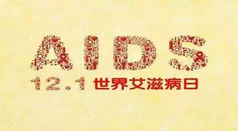 2018年艾滋病日：“艾”與被愛，杜絕歧視是給生命最初的尊重