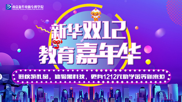 雙12 教育嘉年華，學互聯(lián)網(wǎng)專業(yè)好時機！