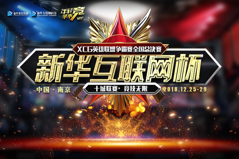我院受邀參加2018年廣東體育產(chǎn)業(yè)發(fā)展論壇電子競技分論壇！