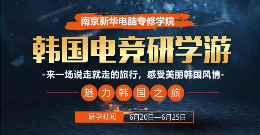 「電競少年 C位出道」韓國游學(xué)“超凡之旅”了解下？