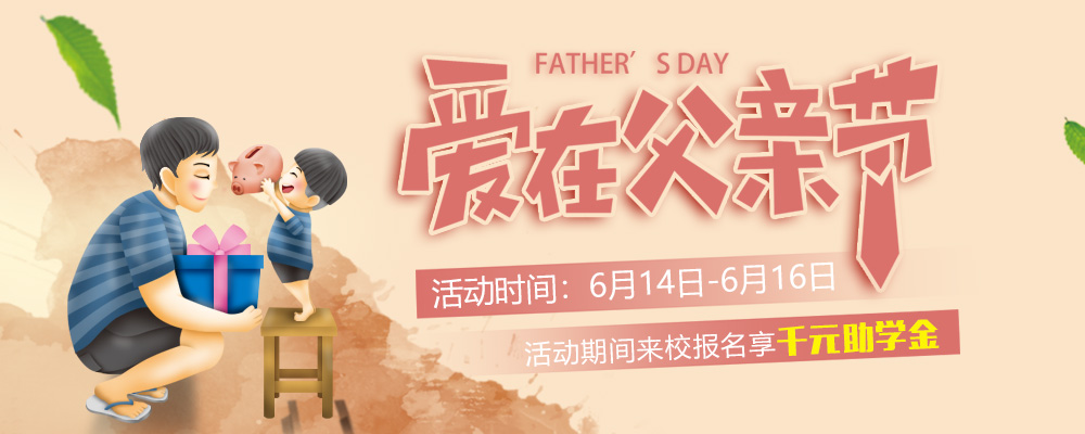 這個(gè)父親節(jié)，要大聲說出你的愛哦！