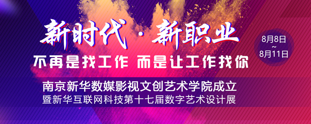數(shù)媒影視文創(chuàng)藝術(shù)學(xué)院成立儀式即將啟動(dòng)，先帶你認(rèn)識(shí)學(xué)院的四大專(zhuān)業(yè)