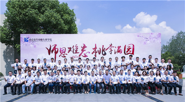 師恩難忘，桃李滿園丨南京新華與你一起感恩教師節(jié)
