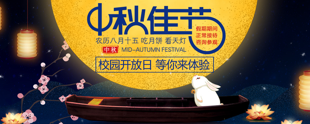 喜迎中秋，南新與你共慶佳節(jié)！